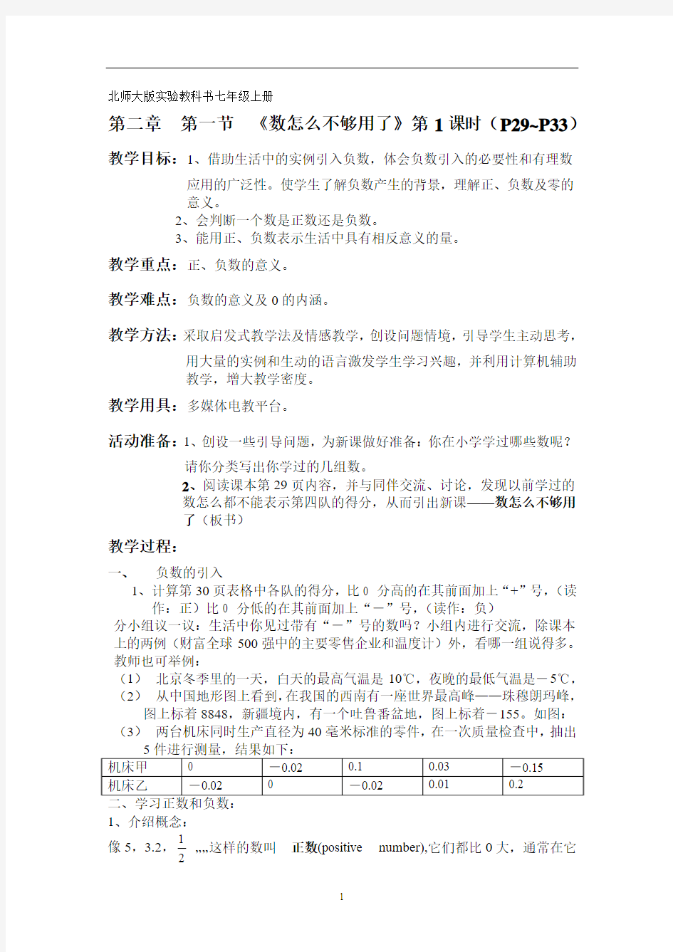 第二章  第一节  《数怎么不够用了》第1课时