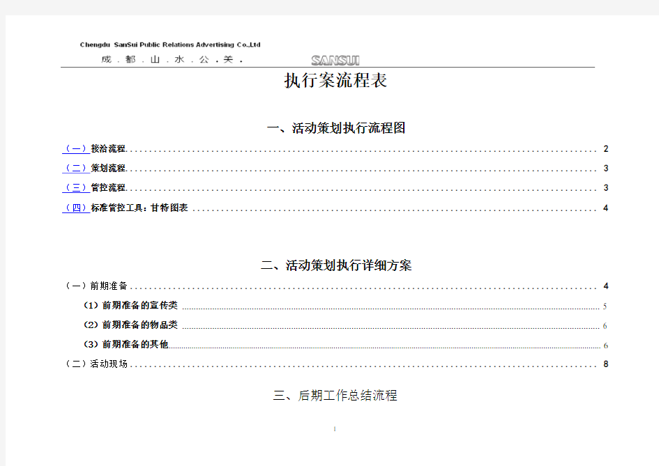 完整详细活动策划执行方案