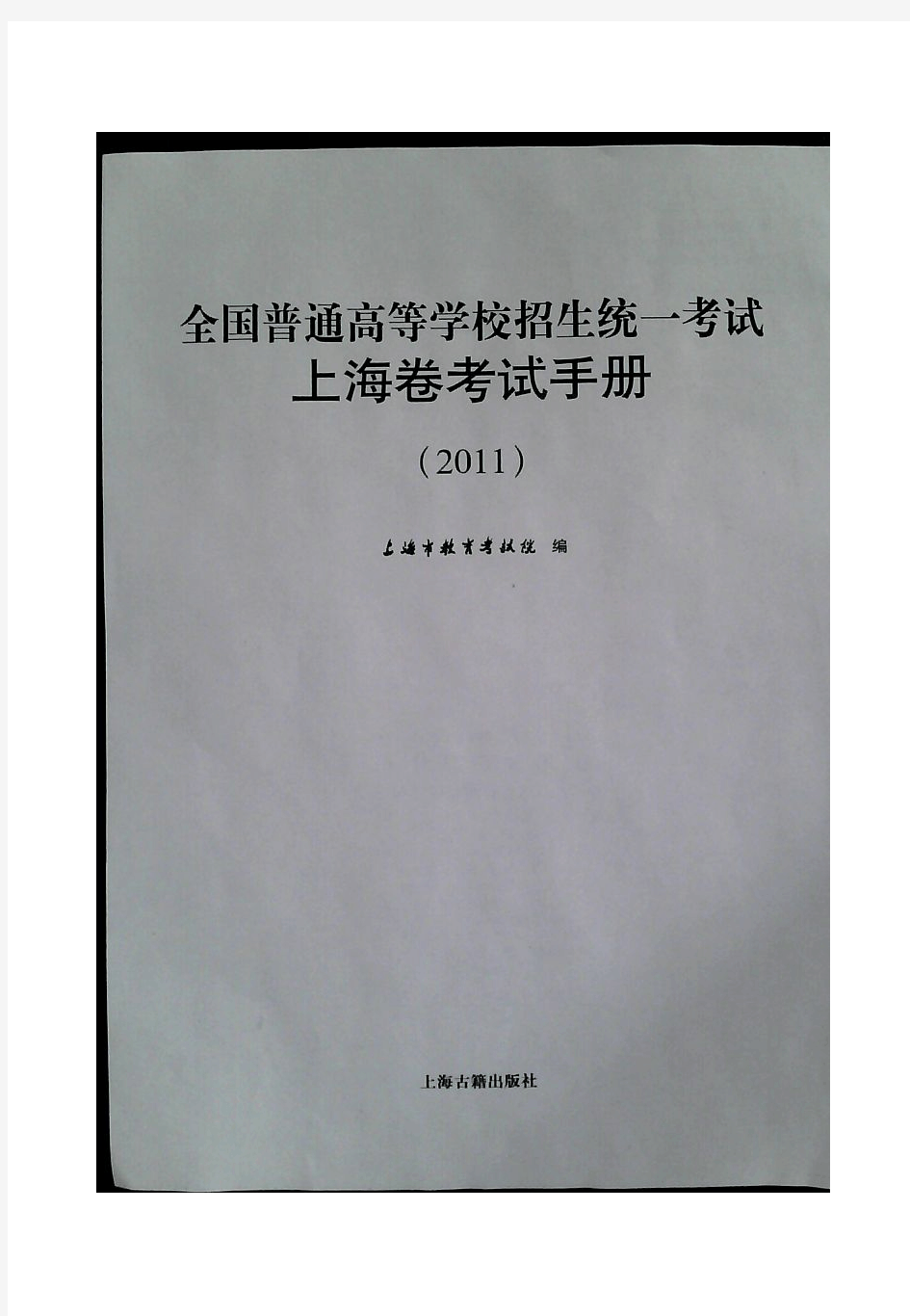 2011年上海高考考纲(完整pdf版)物理