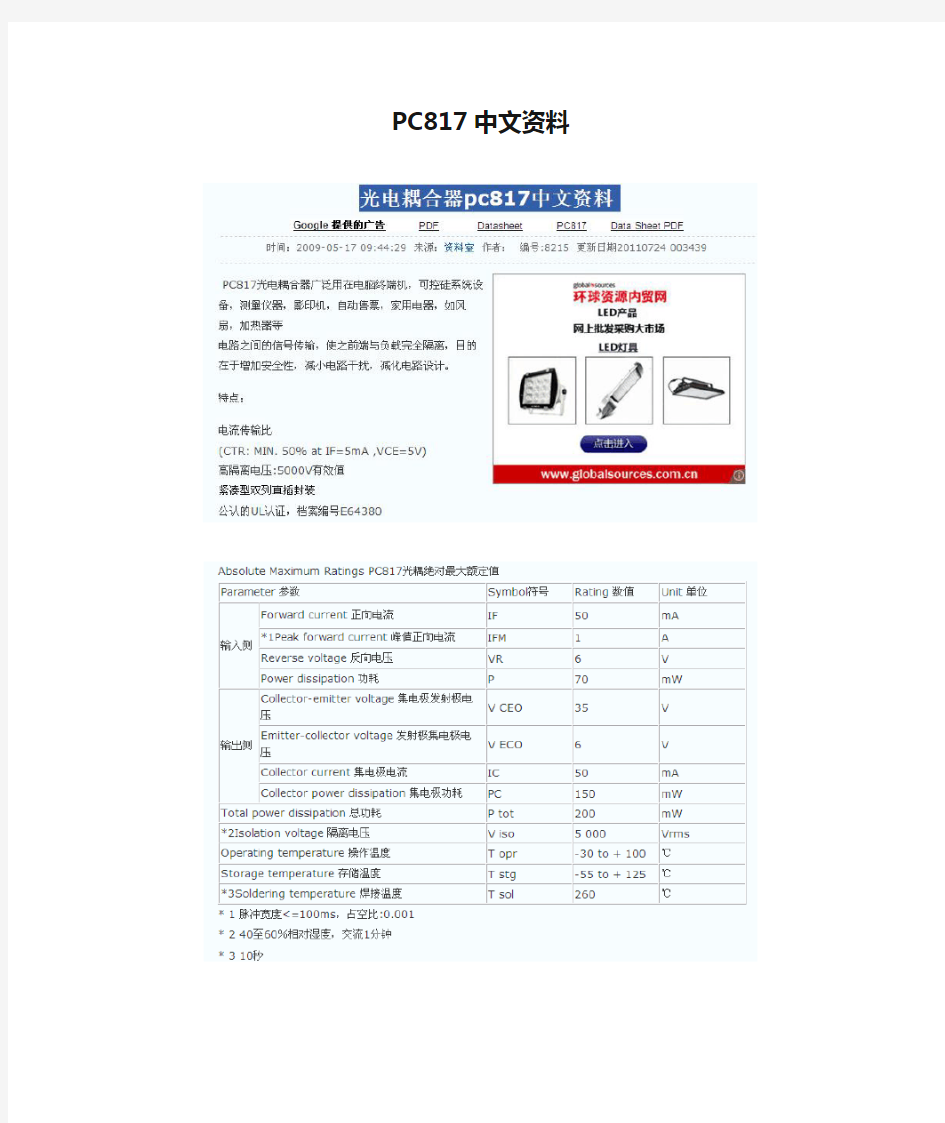 PC817中文资料