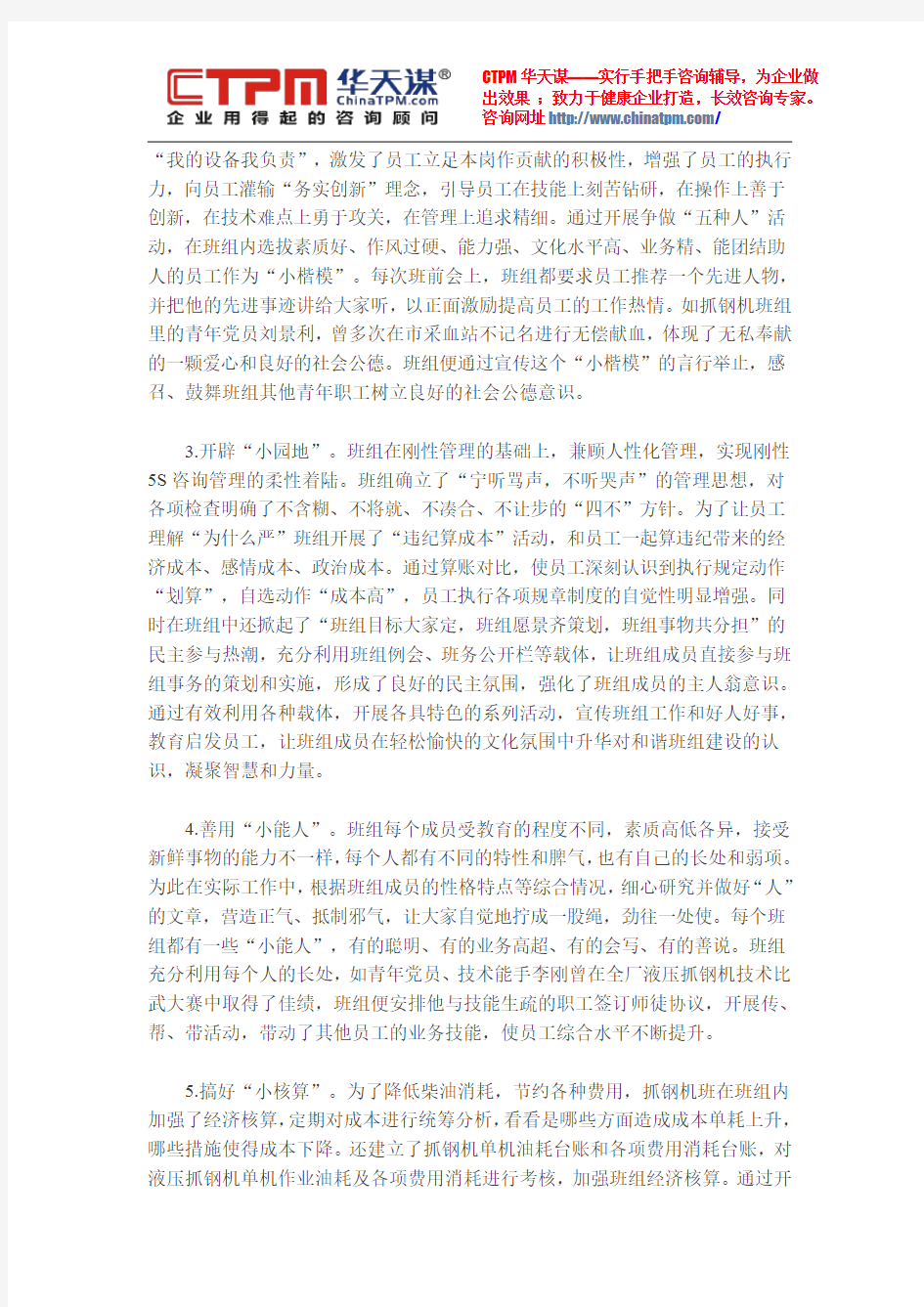 精益生产班组管理如何从小处着手