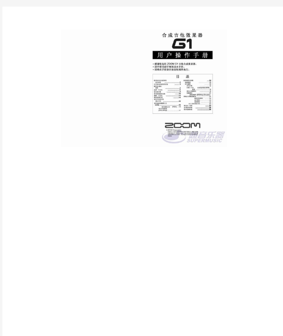 ZOOM G1吉他效果器中文说明书