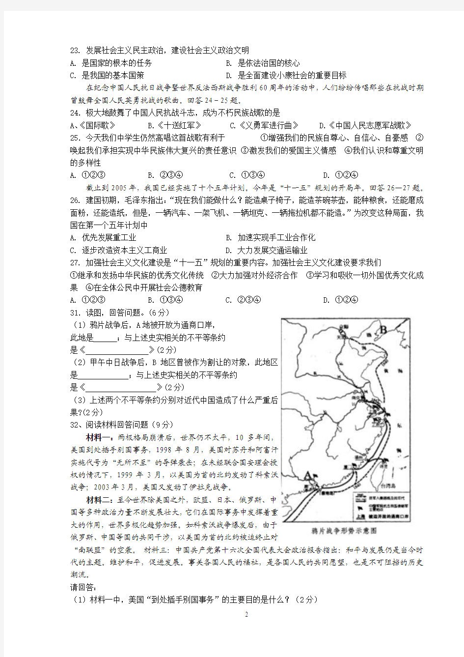 2006-2010年河北中考历史题