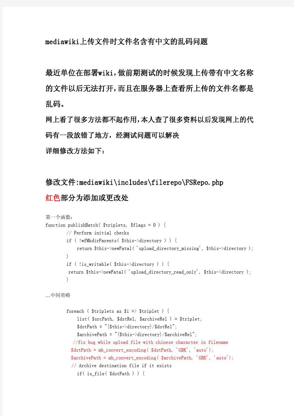 mediawiki上传文件时文件名含有中文的乱码问题