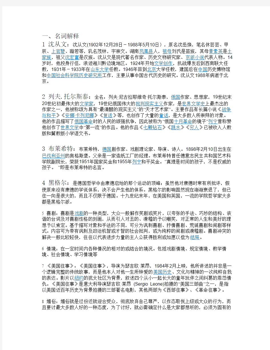 2012 年中国传媒大学 719 广播电视艺术考研试题名词解释部分答案