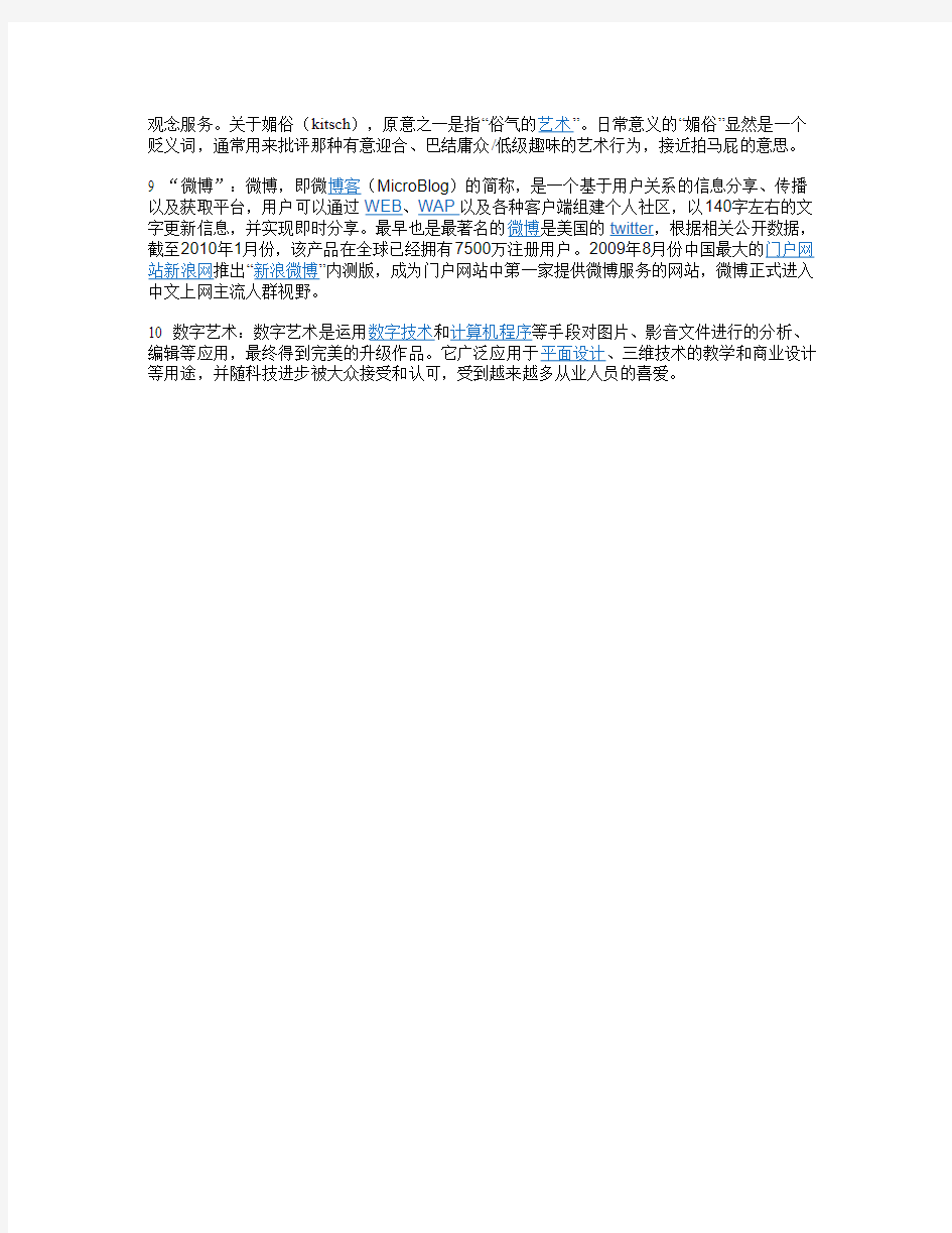 2012 年中国传媒大学 719 广播电视艺术考研试题名词解释部分答案