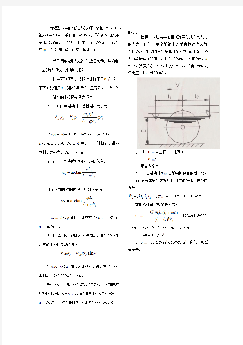 汽车设计计算