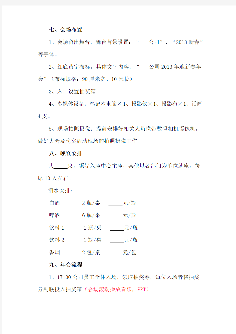 物业公司年会活动方案