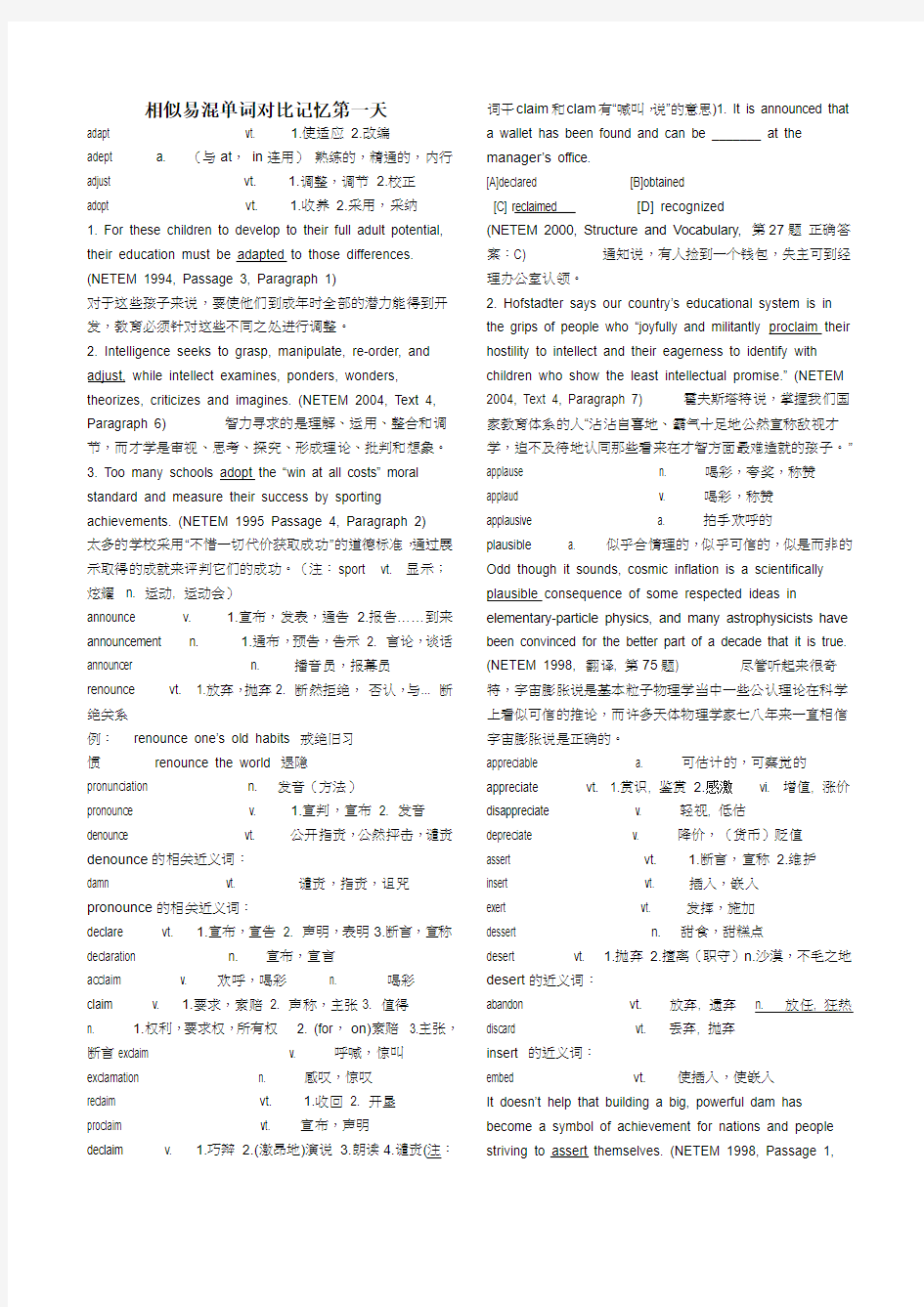 相似易混单词对比记忆