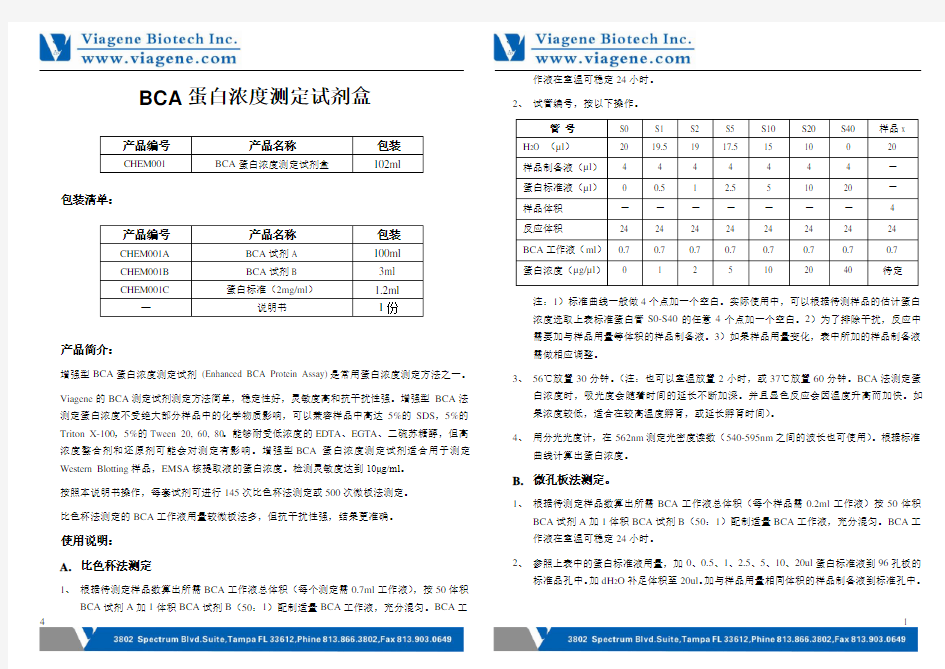 BCA蛋白浓度测定说明书