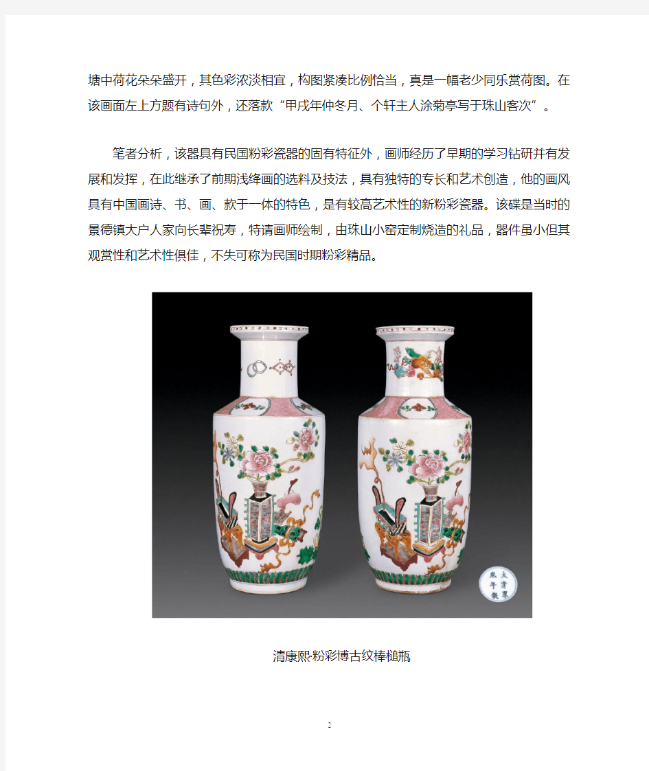 鉴赏—— 清康熙粉彩瓷器