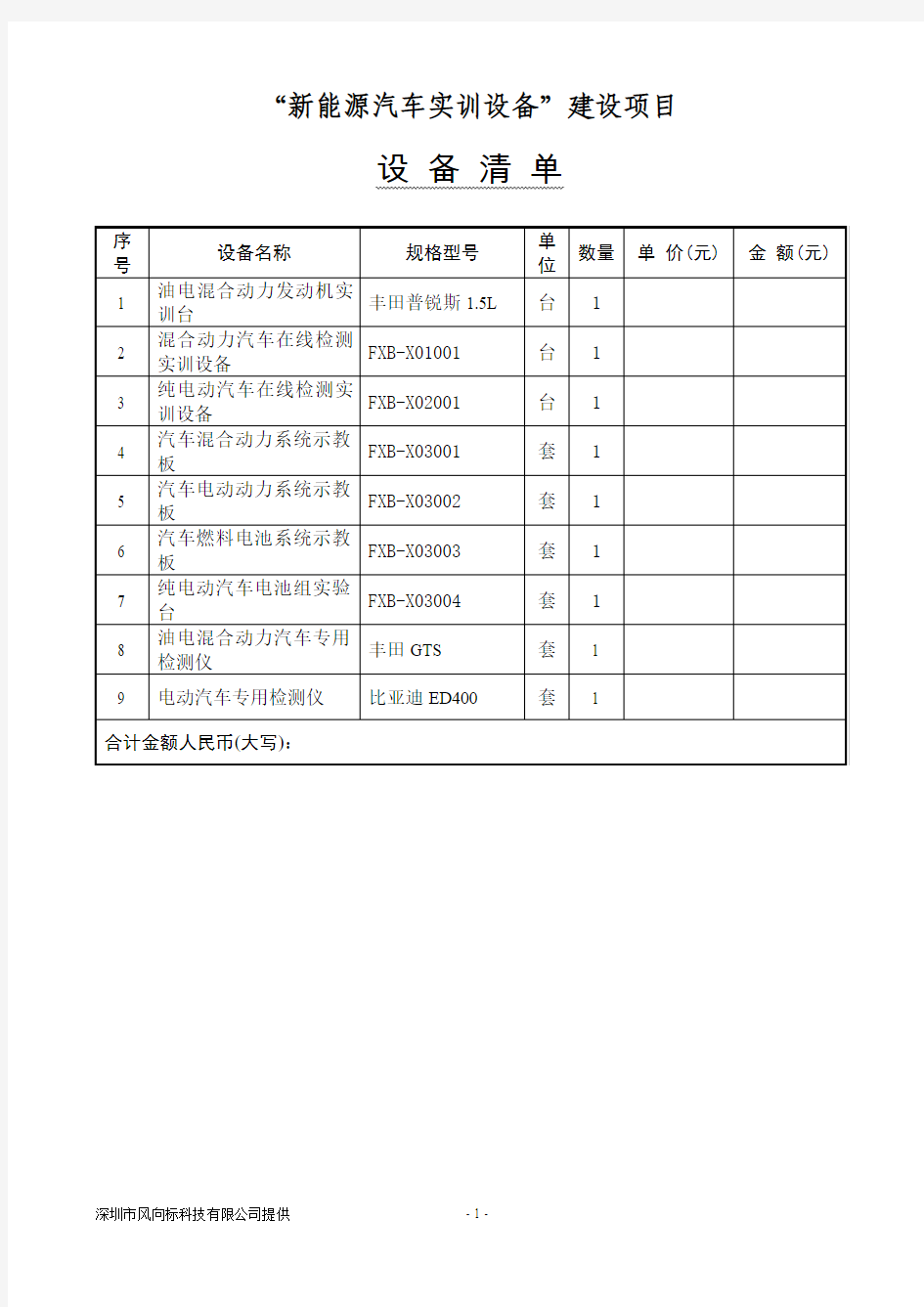 新能源汽车实训室设备技术方案