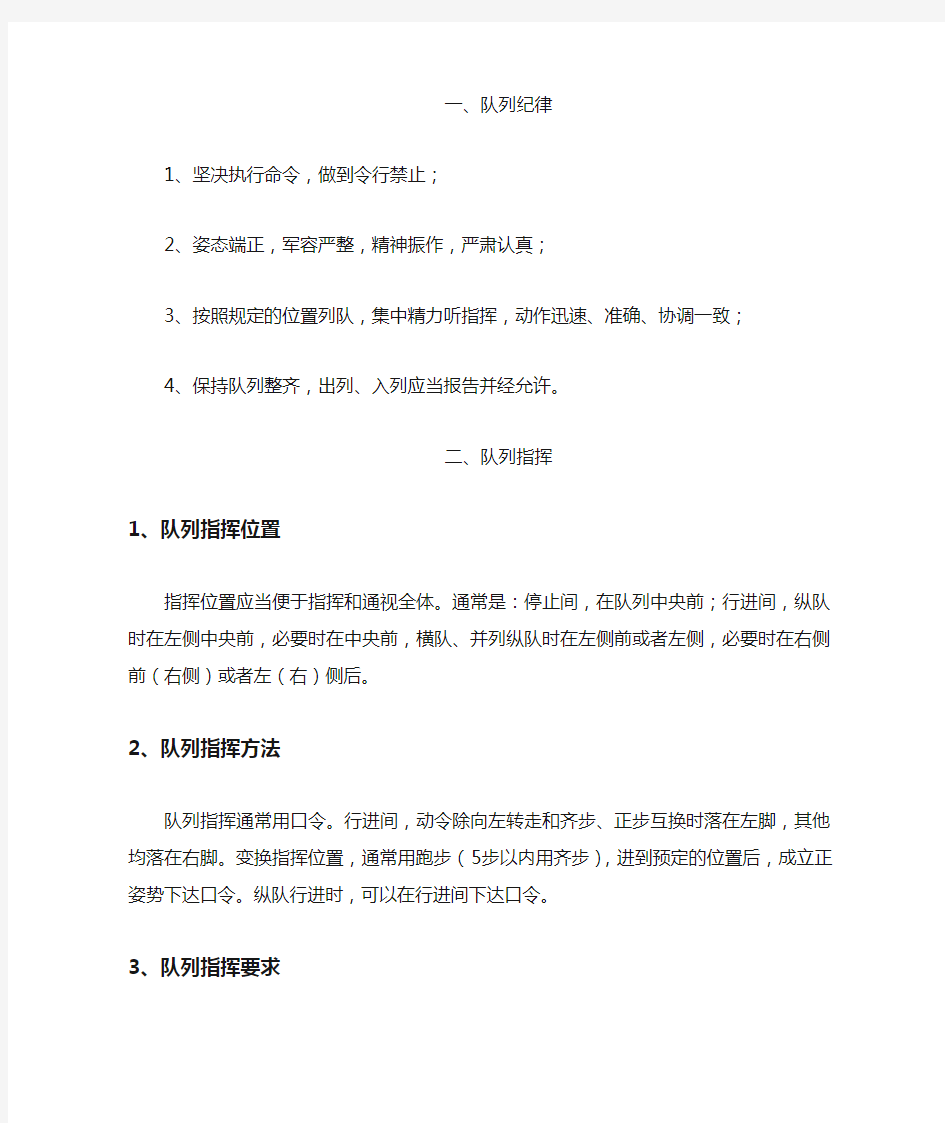 队列口令