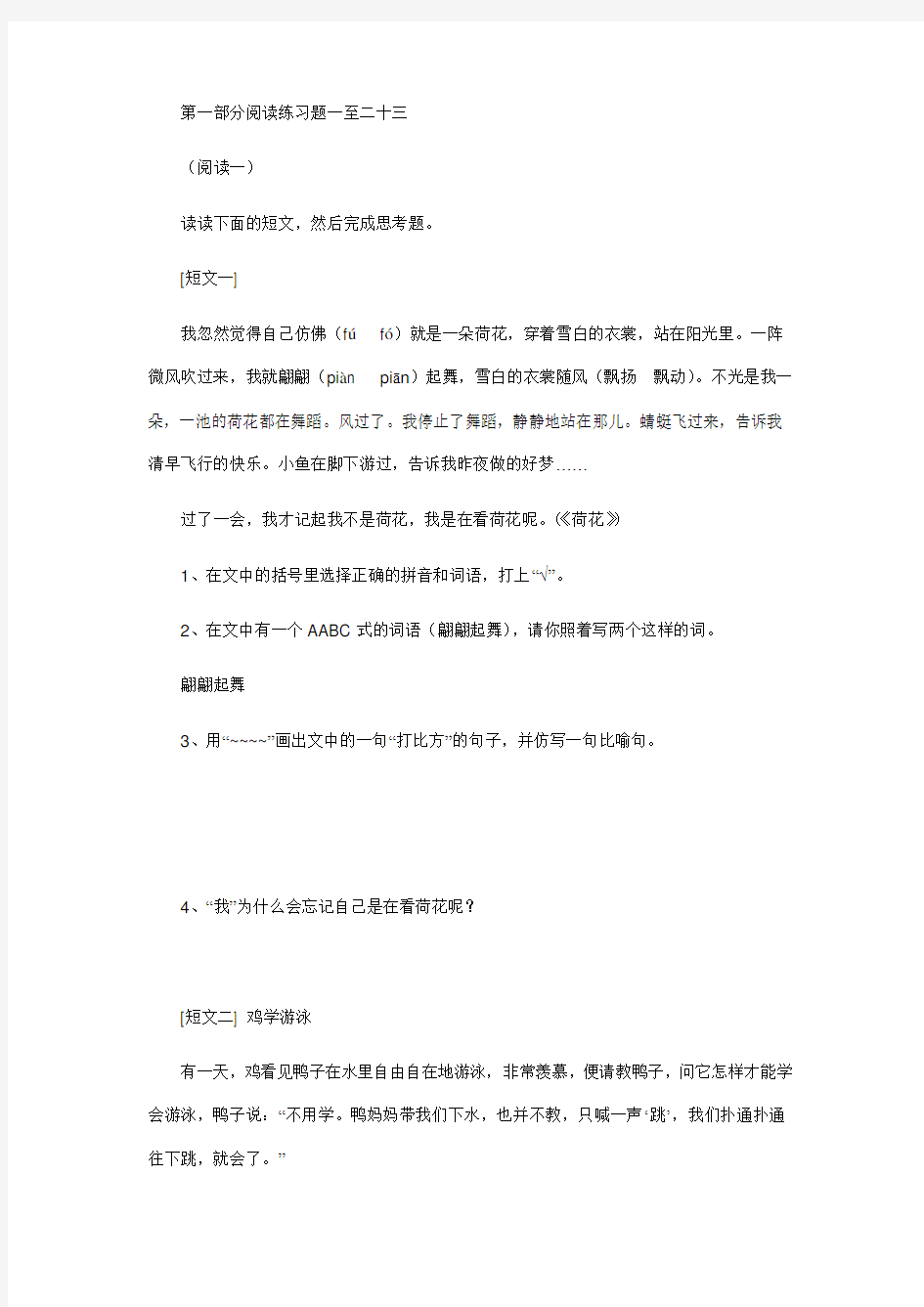 小学生阅读练习题