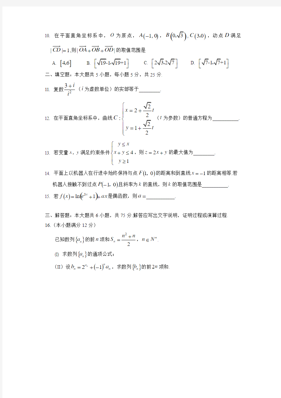 2014年高考文科数学试题(湖南卷)及参考答案