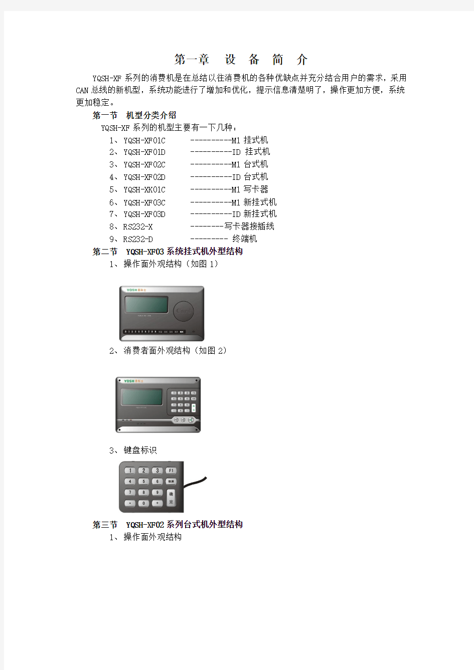 易科士消费机使用说明书