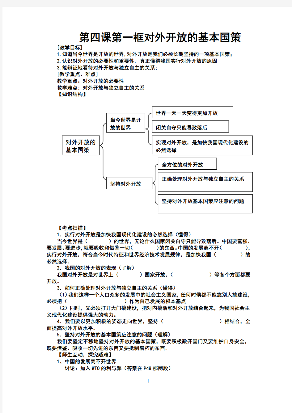 对外开放的基本国