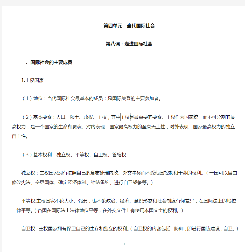 高中政治必修二第四单元知识整理