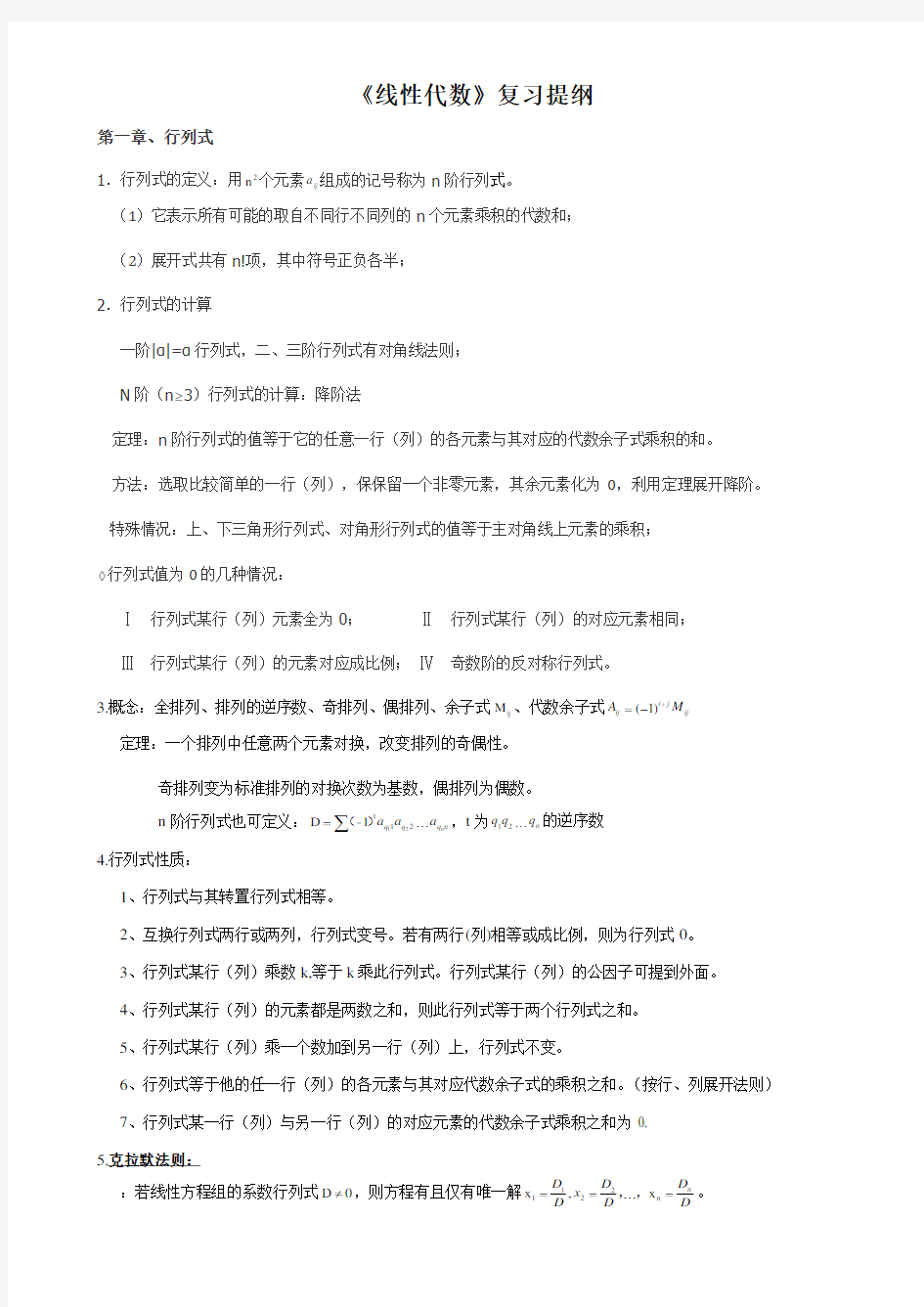 考研线性代数知识点全面总结