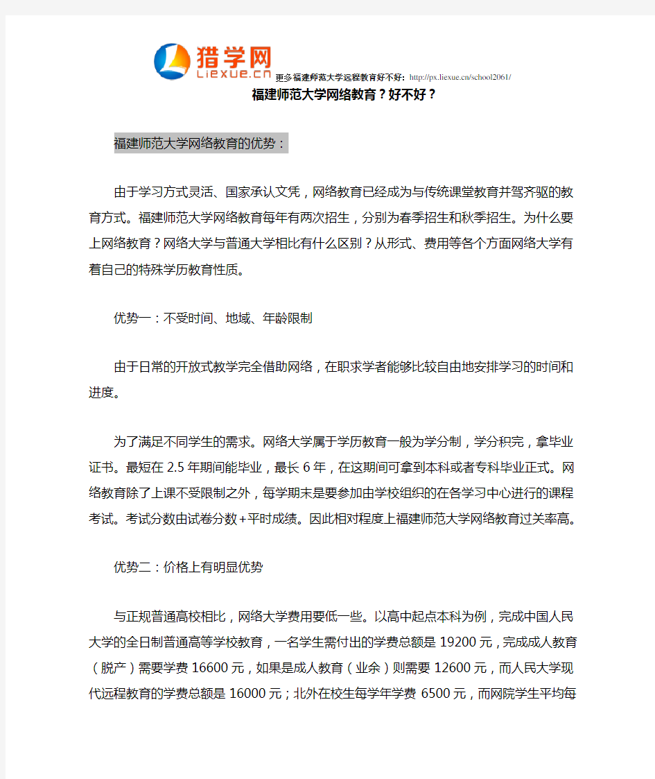 福建师范大学网络教育好不好