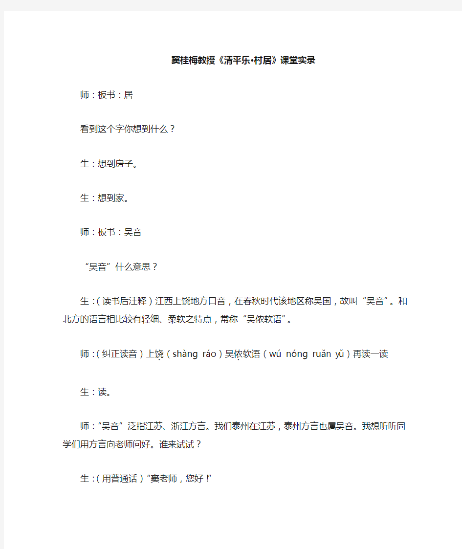 窦桂梅教授清平乐村居课堂实录