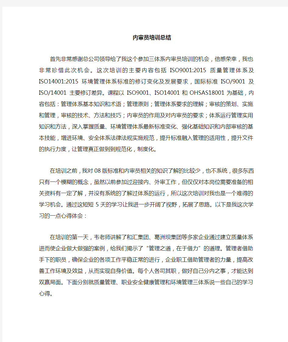 内审员学习心得