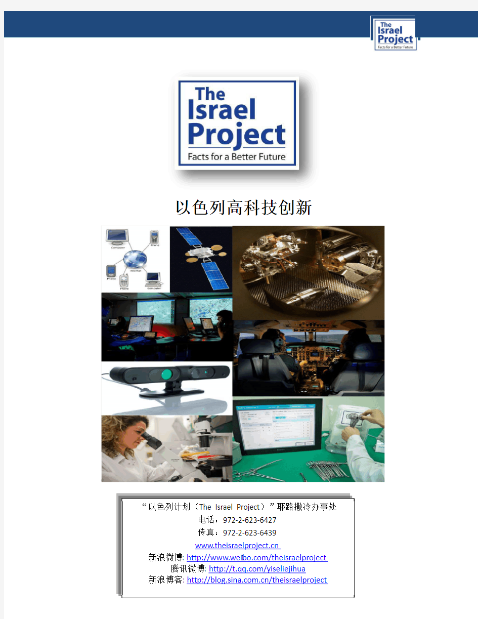以色列高科技创新报告(TIP以色列计划组织整理)