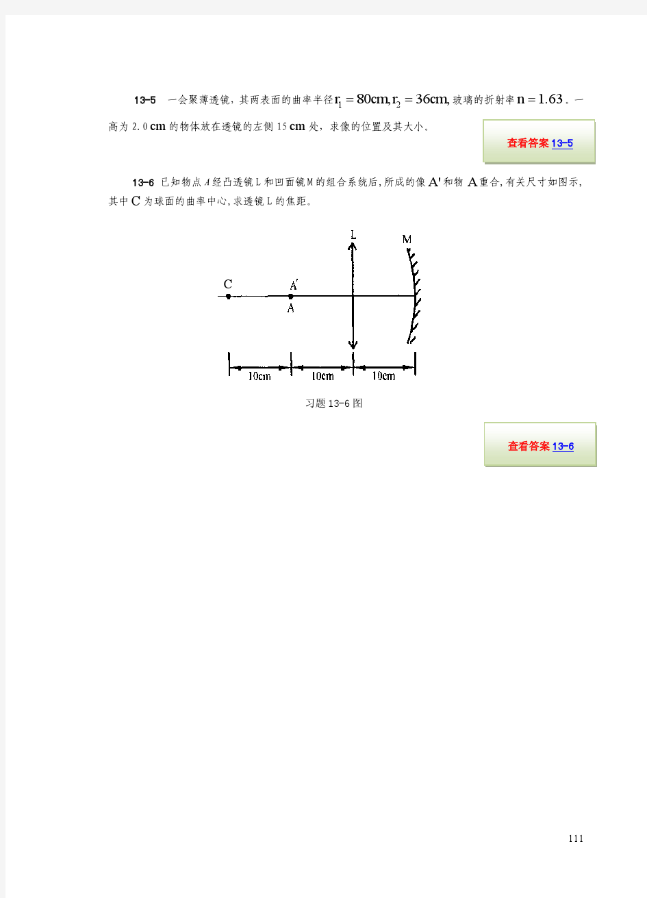 大学物理学 孙厚谦版 第13章