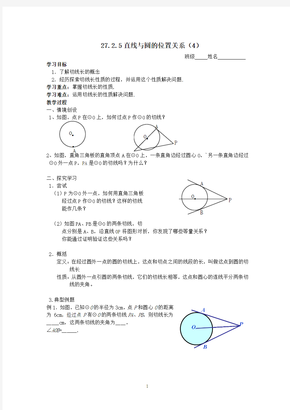 【学案】4.5直线与圆的位置关系(4)