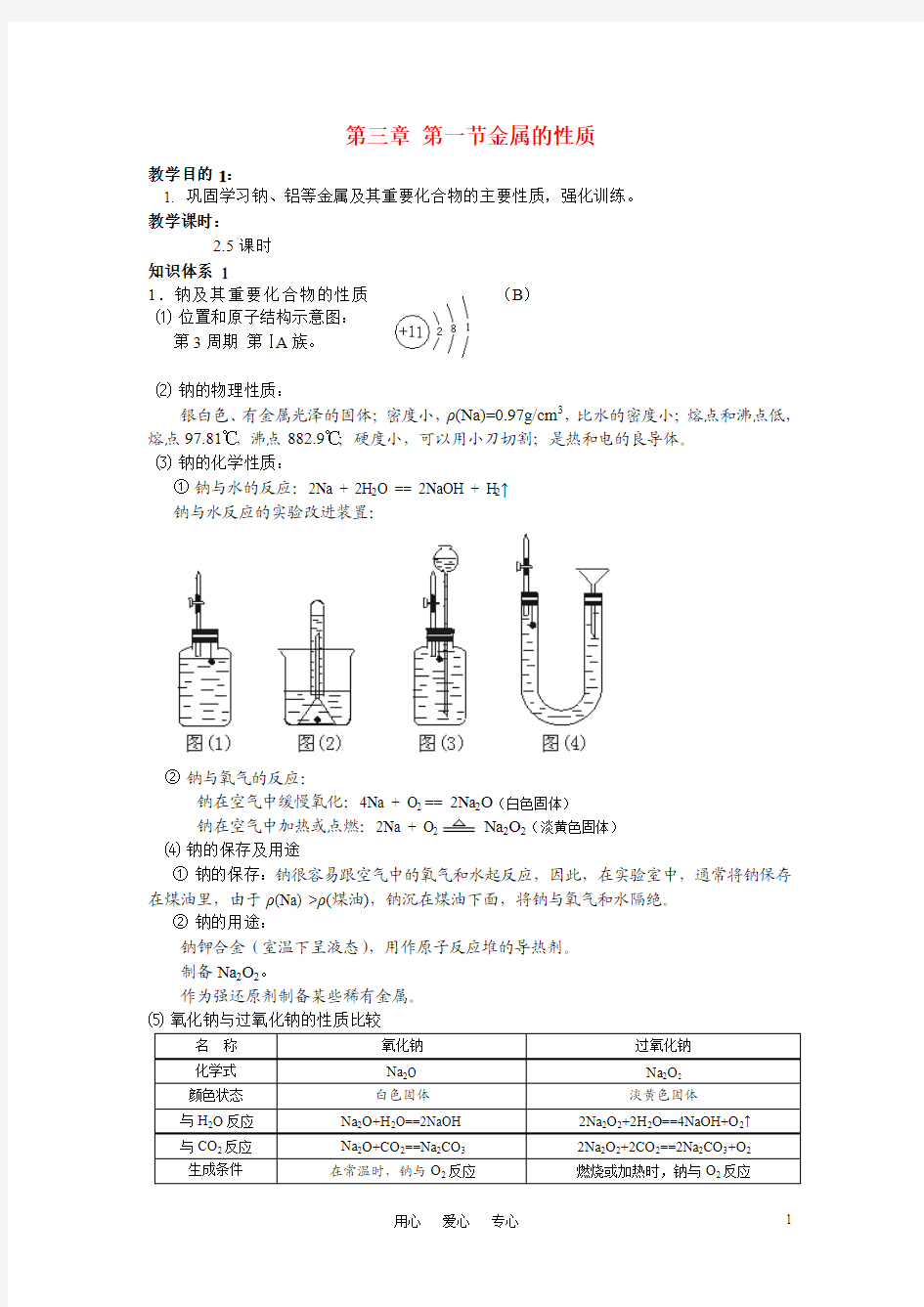 高中化学 第三章 第一节金属的性质学案 新人教版必修1