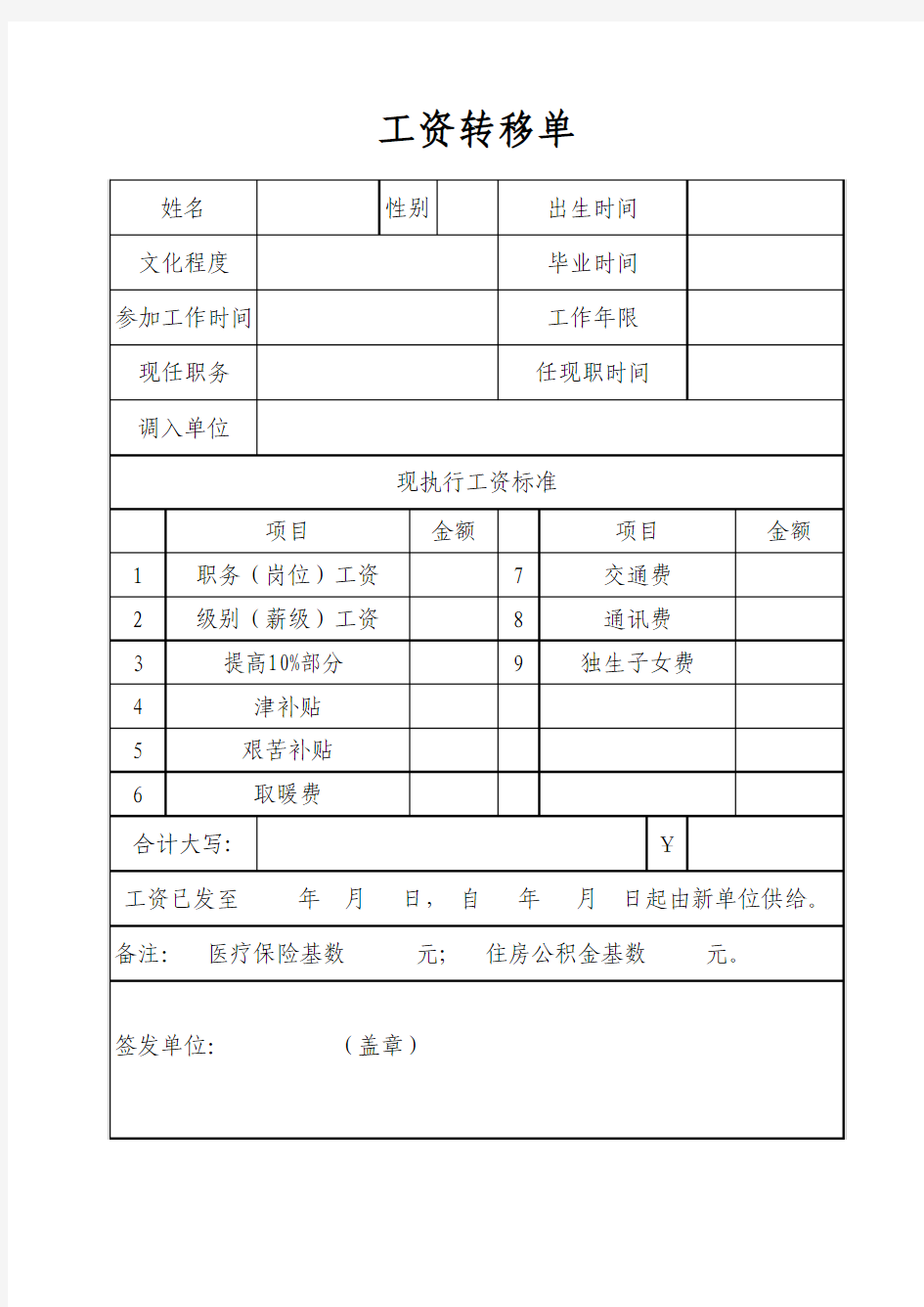 工资转移证明(样表)