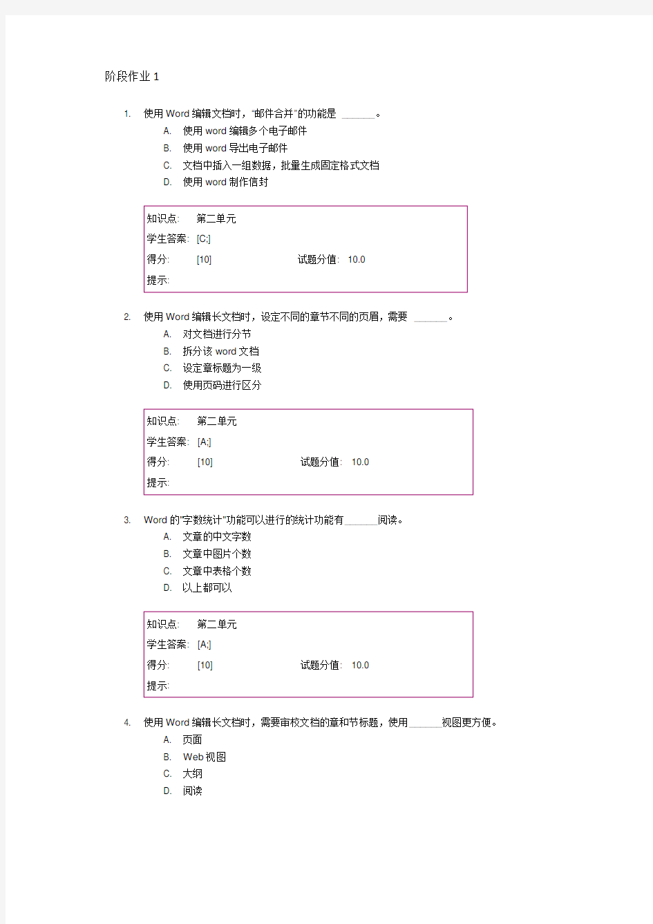 北邮办公软件应用阶段作业一