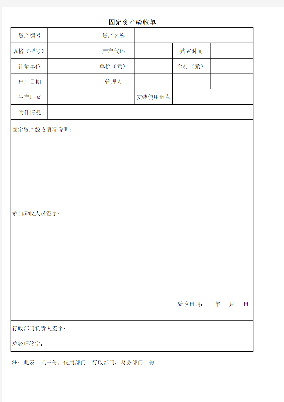 固定资产验收单