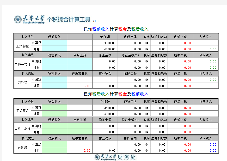 个税综合计算工具Excel版