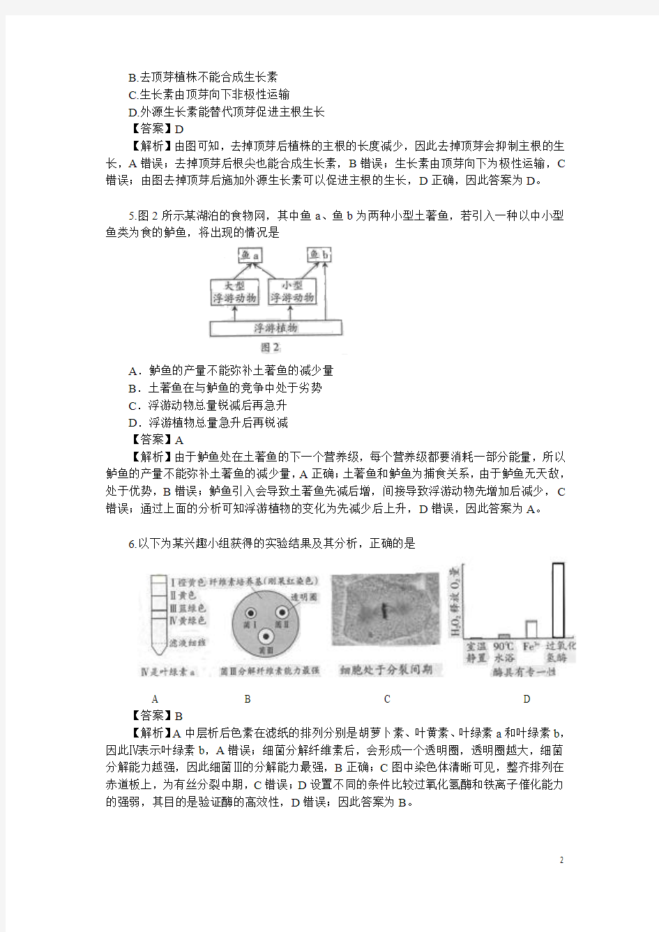 2013年广东卷理科综合 生物试题及答案