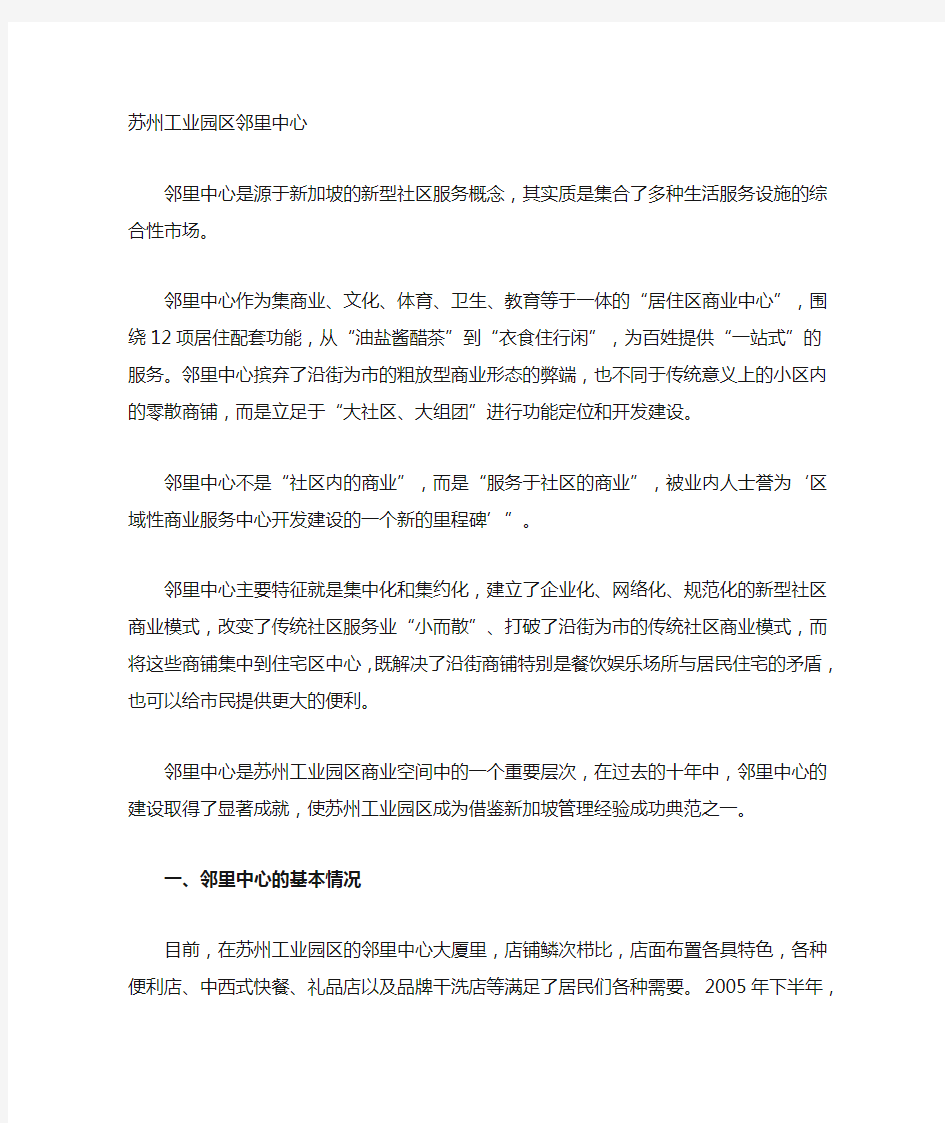 邻里中心——最先进的社区服务理念