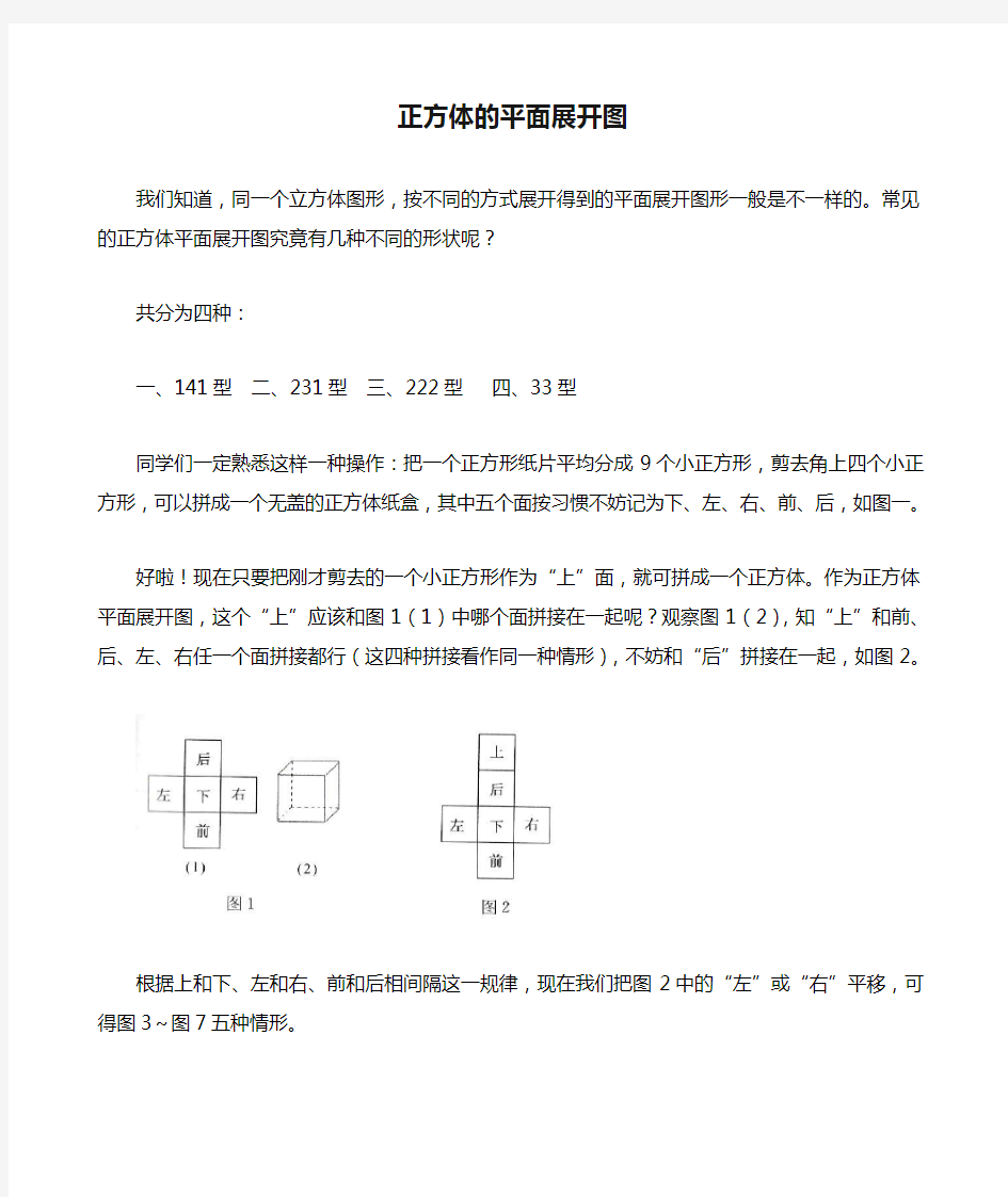 正方体的平面展开图.doc