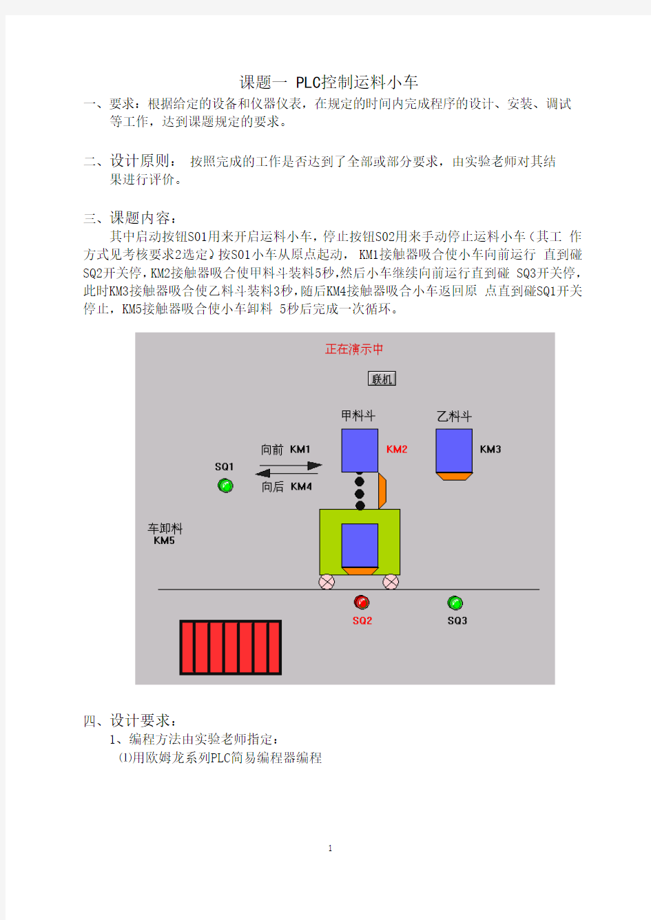 PLC课程设计参考答案