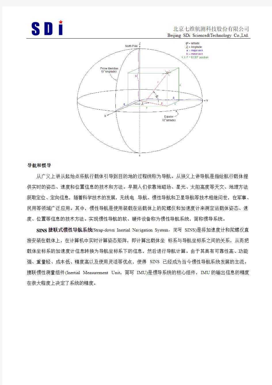 惯导(惯性导航系统)