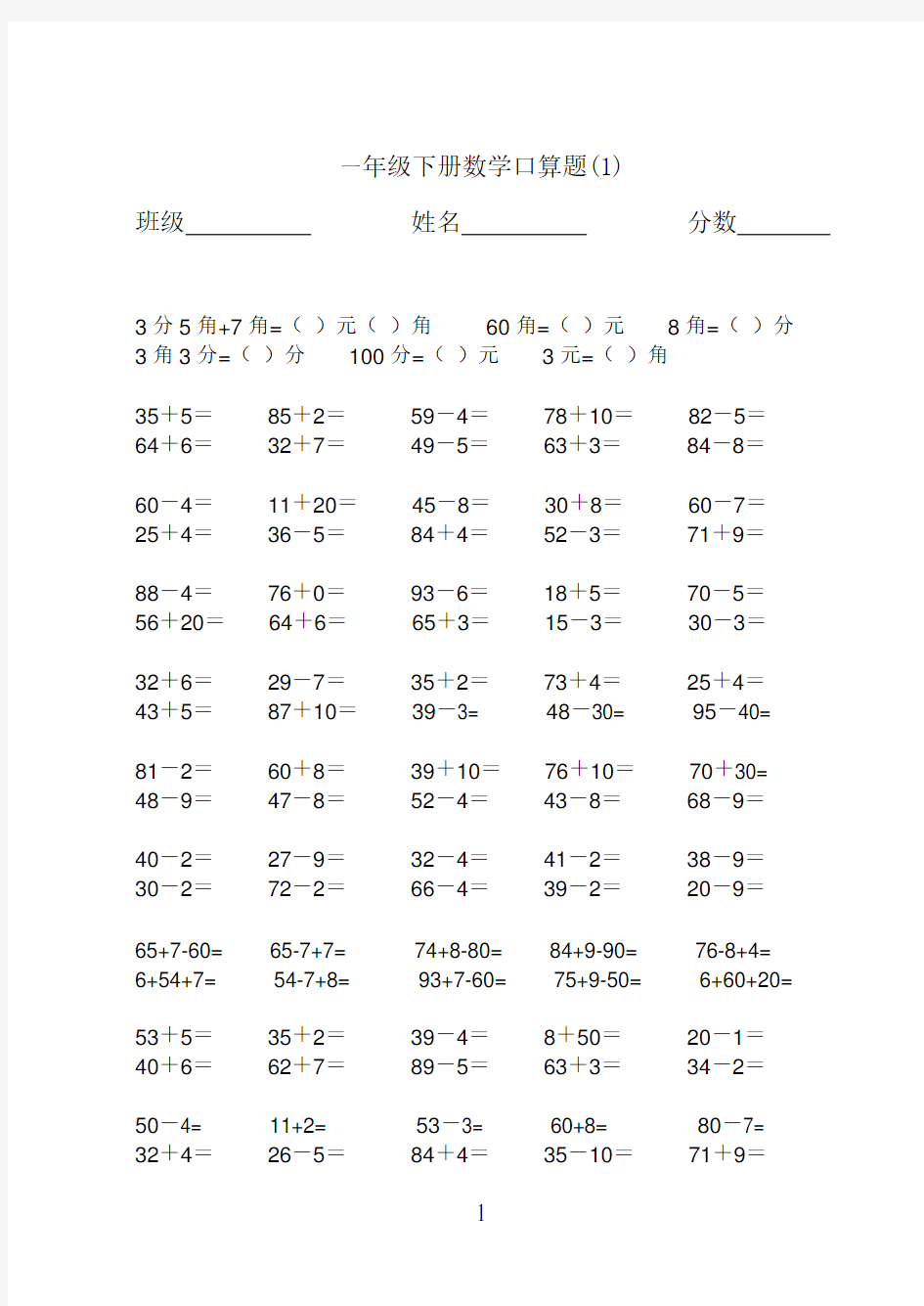 一年级数学下册100以内加减法口算练习题一