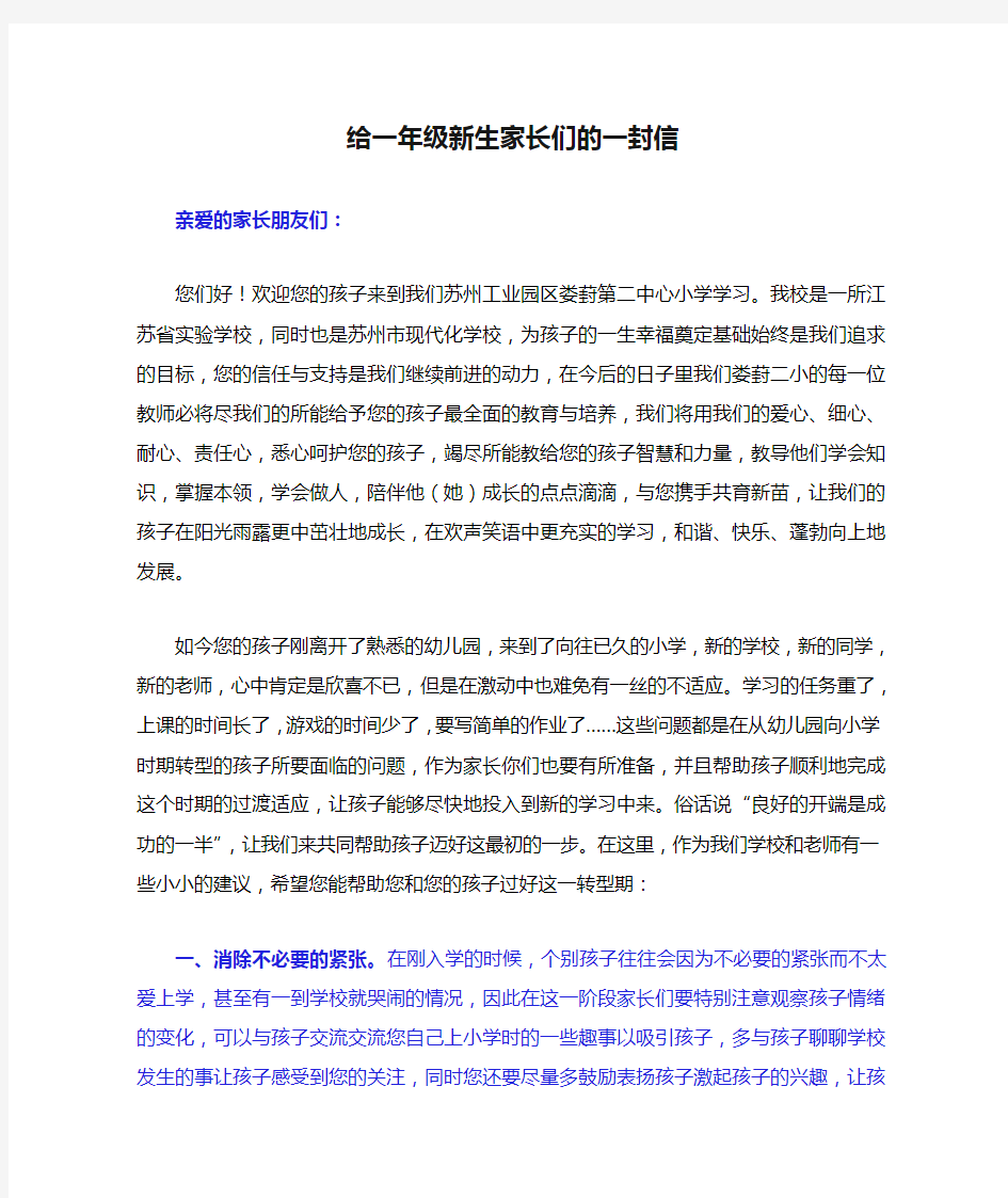 给一年级新生家长们的一封信