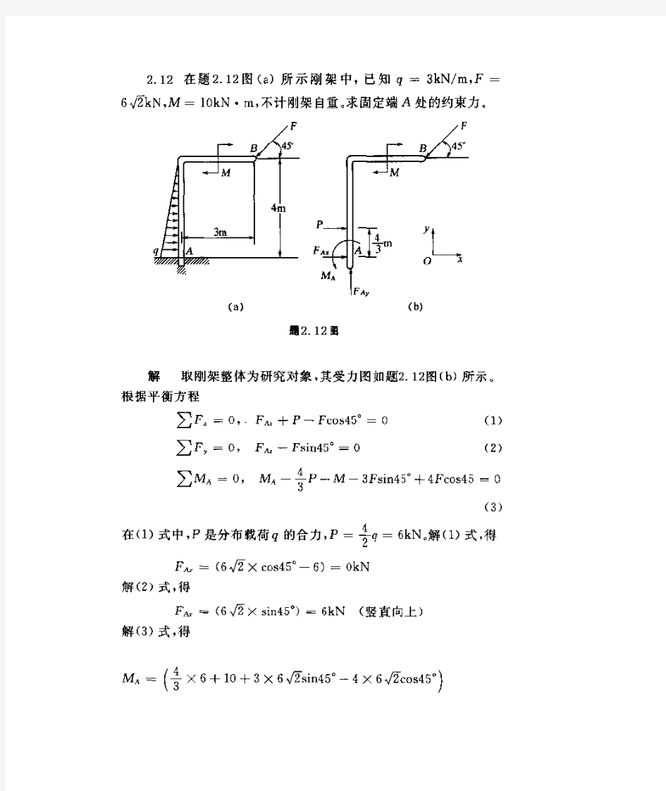 简明理论力学课后习题答案(科学出版社)