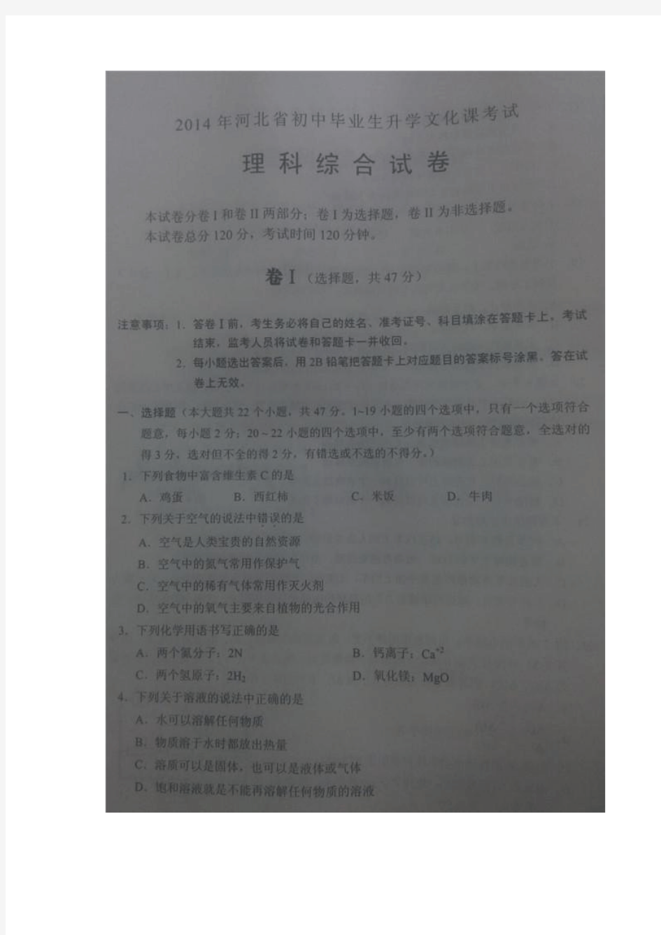 2014年河北省中考理综试题及答案(照片版)