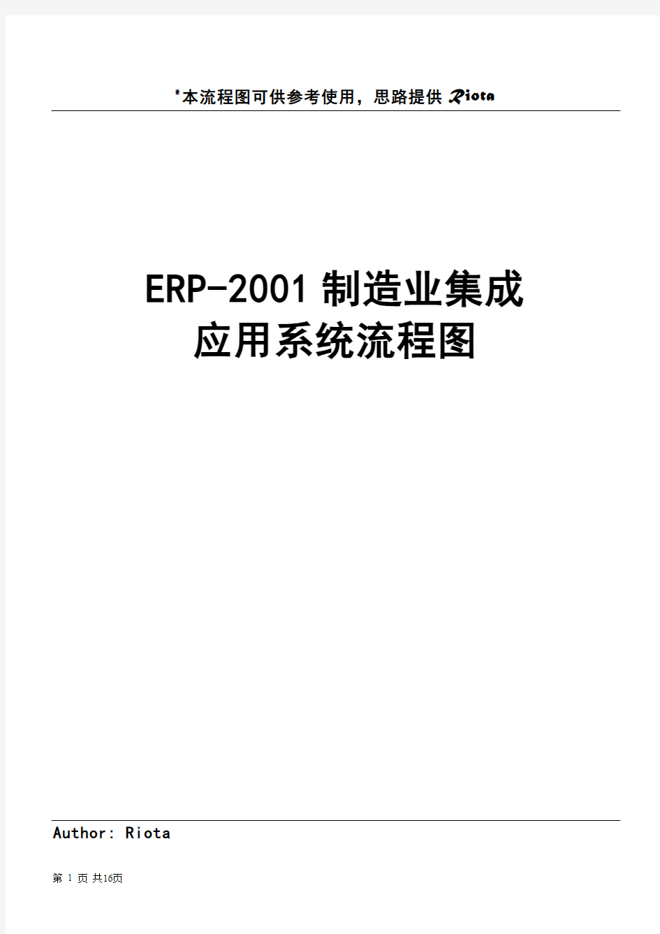 制造业ERP-流程图