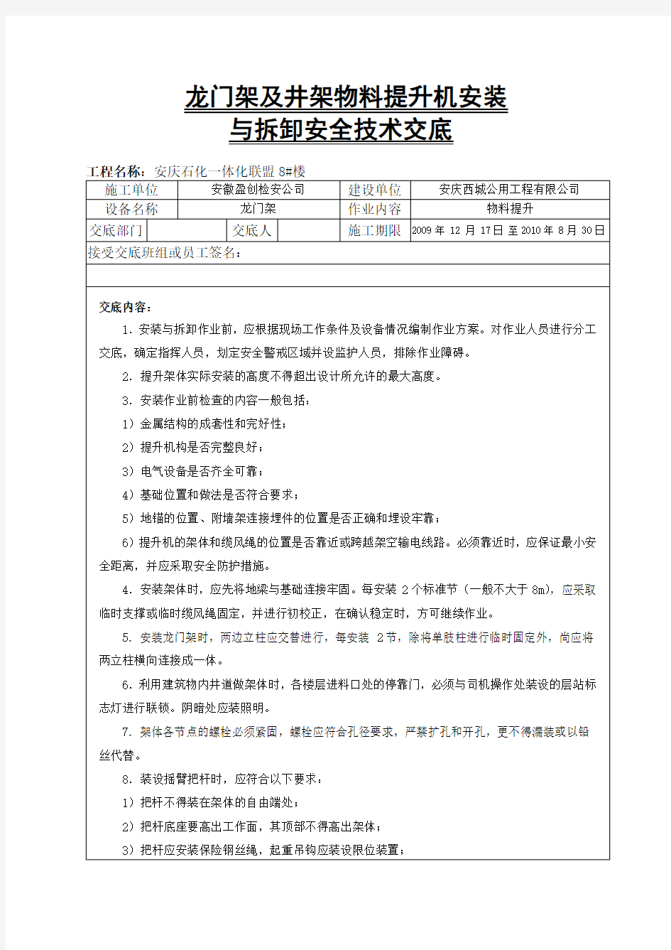 10龙门架安全技术交底