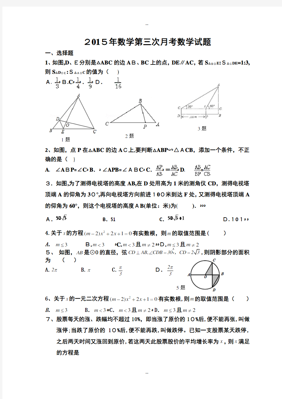 青岛版级九年级上册期末数学试题