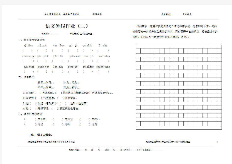 语文暑假作业6.21zhou