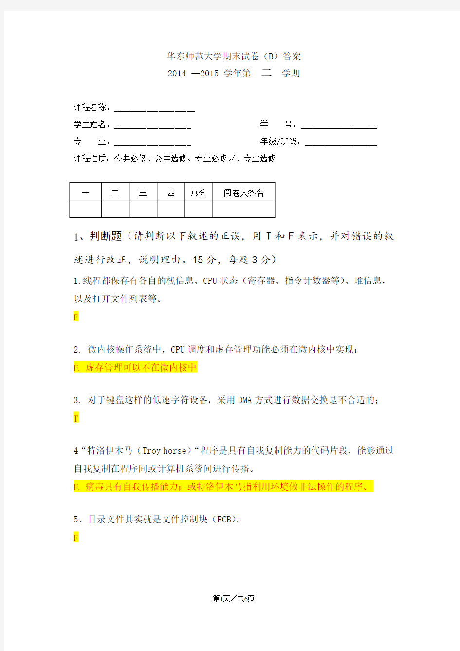 华东师范大学期末试卷(B)答案