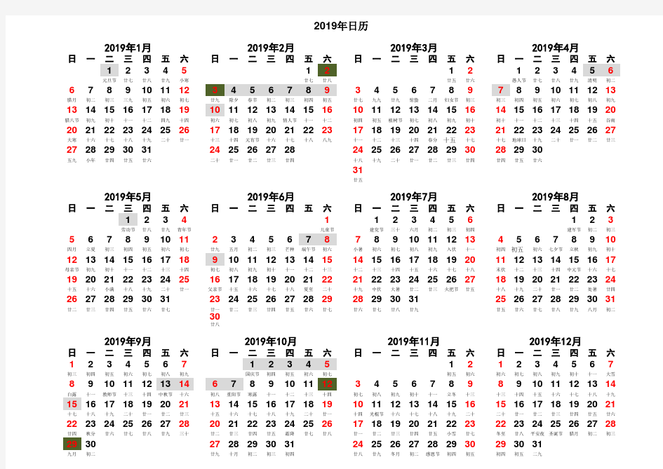 2019年日历表A4打印整年一页