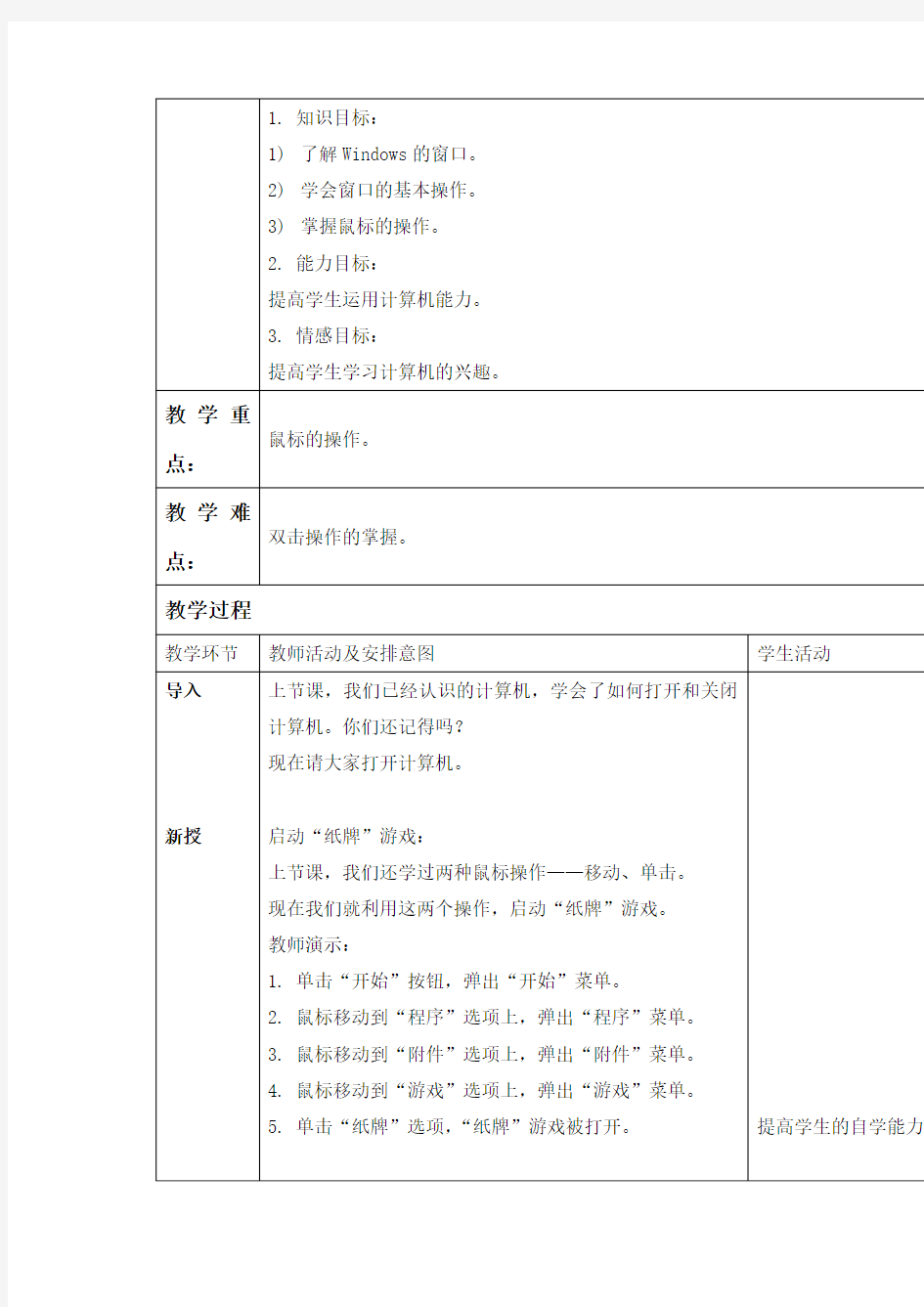 学玩“纸牌”游戏教案